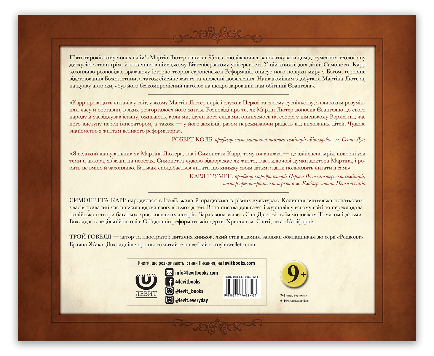 Мартін Лютер2