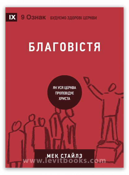 Благовістя