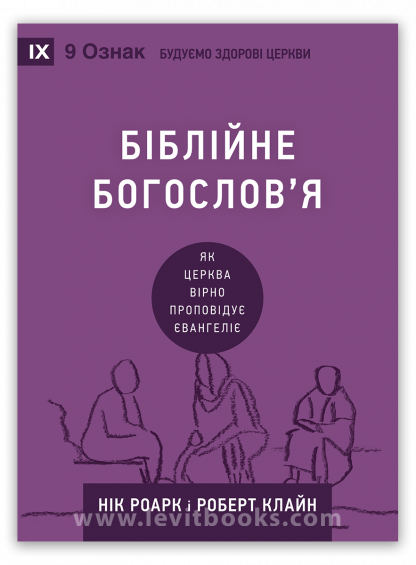 Біблійне богослов’я