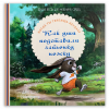 Как уши подставили зайчонку ножку
