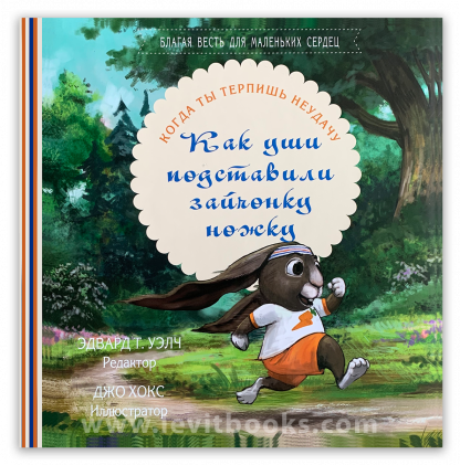 Как уши подставили зайчонку ножку