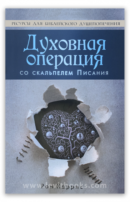 Духовная операция