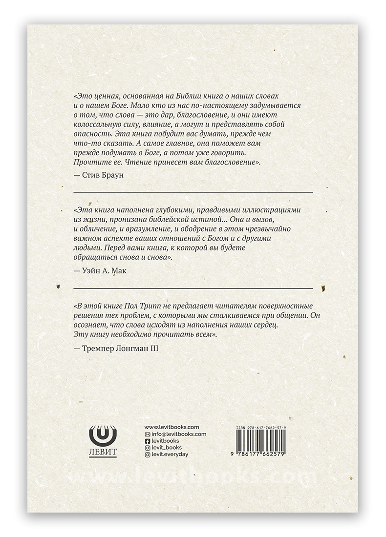 Война слов2