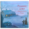 Різдвяне диво Джонатана Тумі