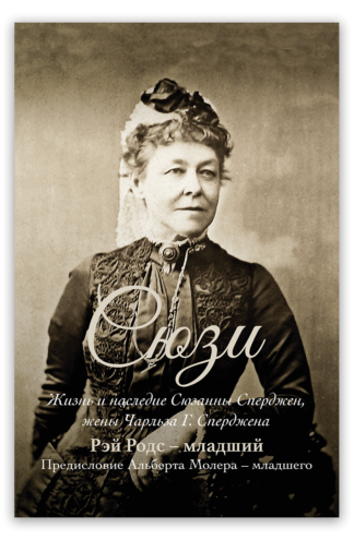 <strong>Сюзи</strong> - Рэй Родс - младший