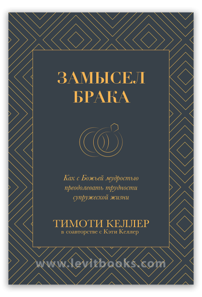 Замысел Брака 1