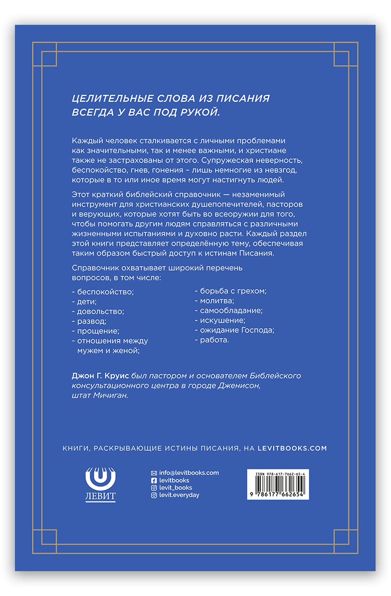 Краткий библейский справочник