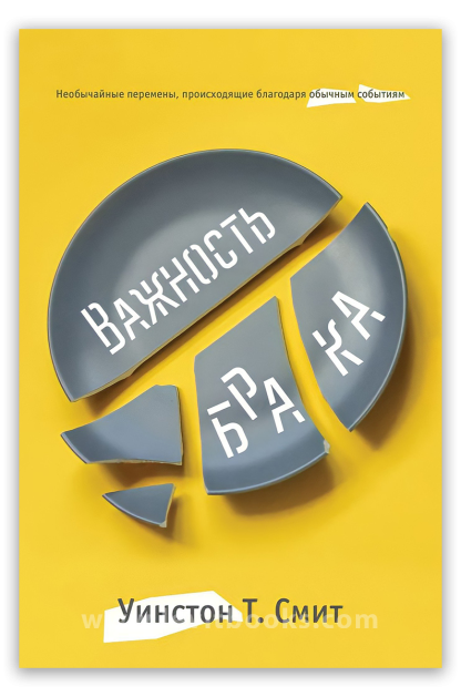 Важность брака