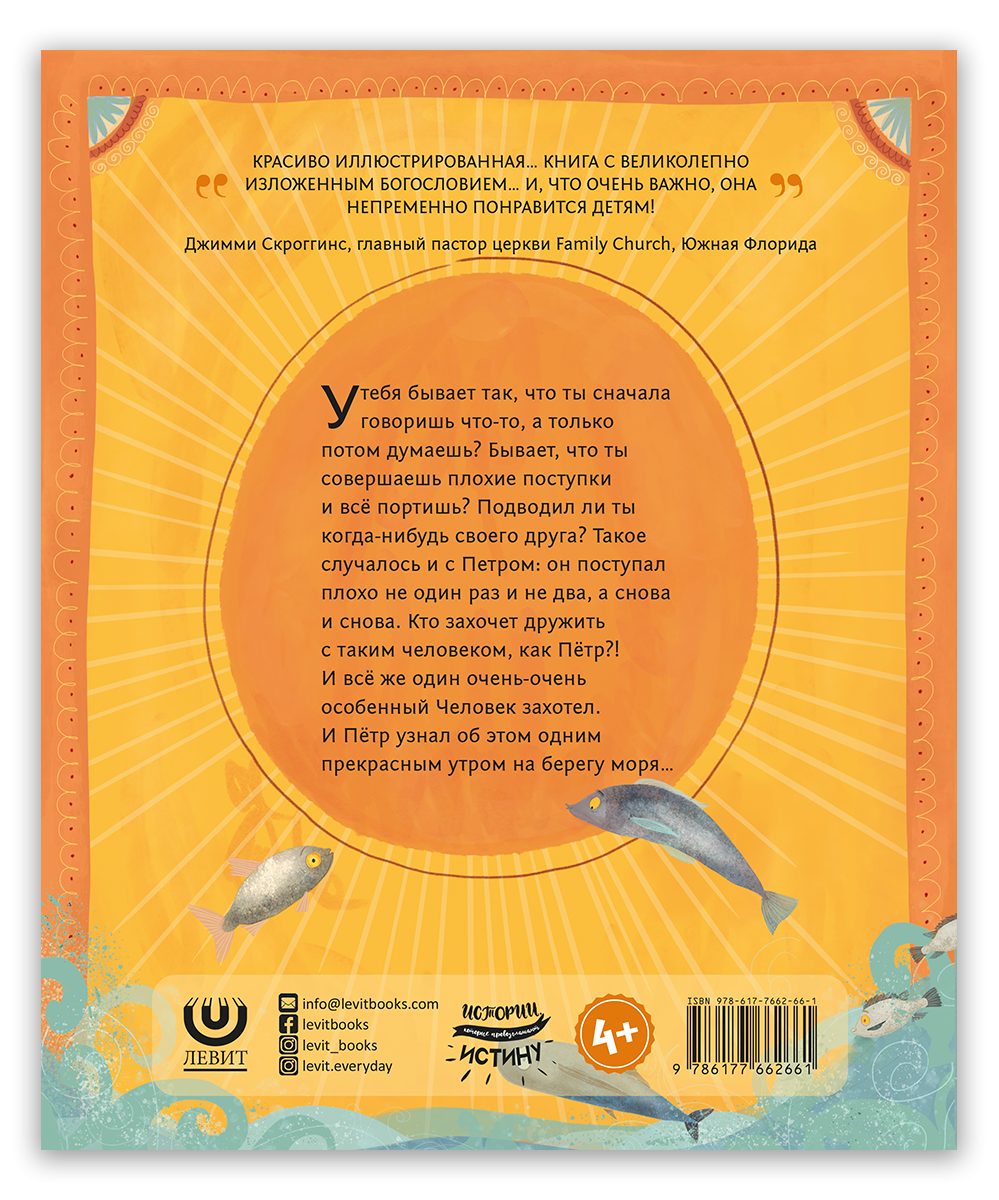 Друг, Который прощает 2