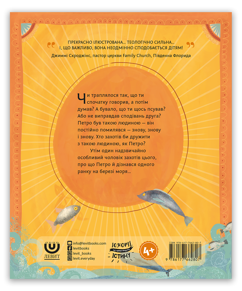 Друг, Який прощає