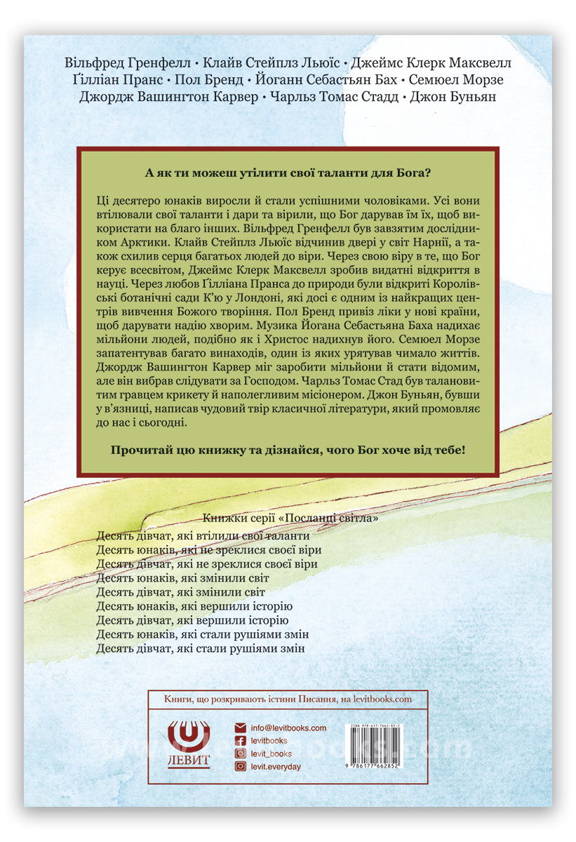 Десять юнаків, які втілили свої таланти /