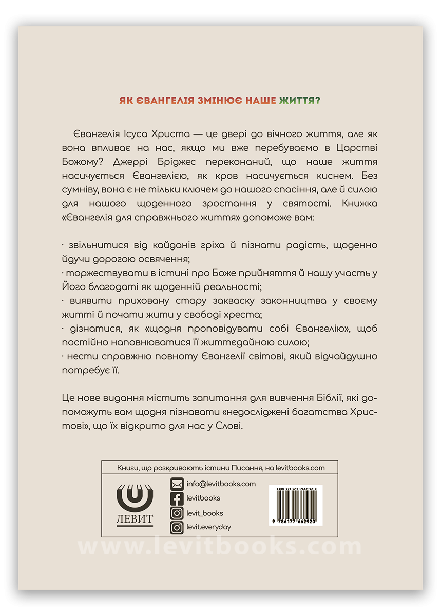 Євангелія Бріджес