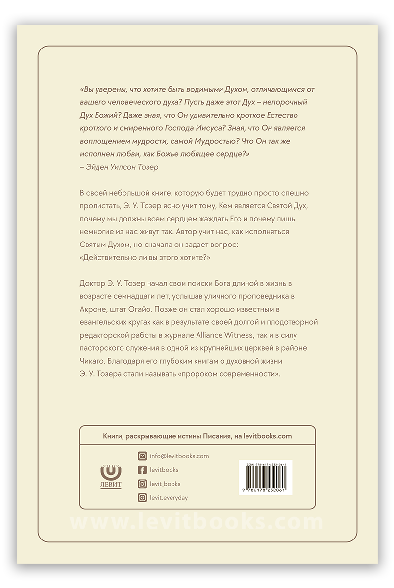 Как исполняться Святым Духом 2 Как исполняться Святым Духом 2