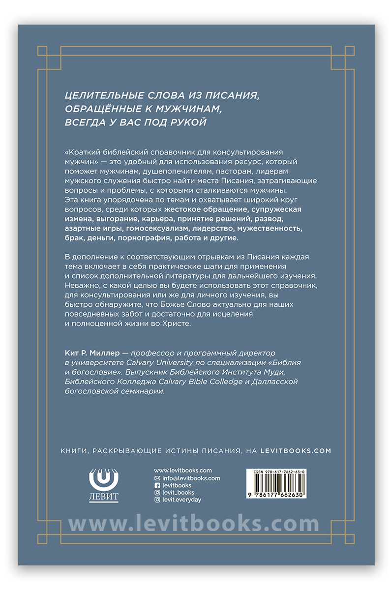 Справочник для консультирования мужчин