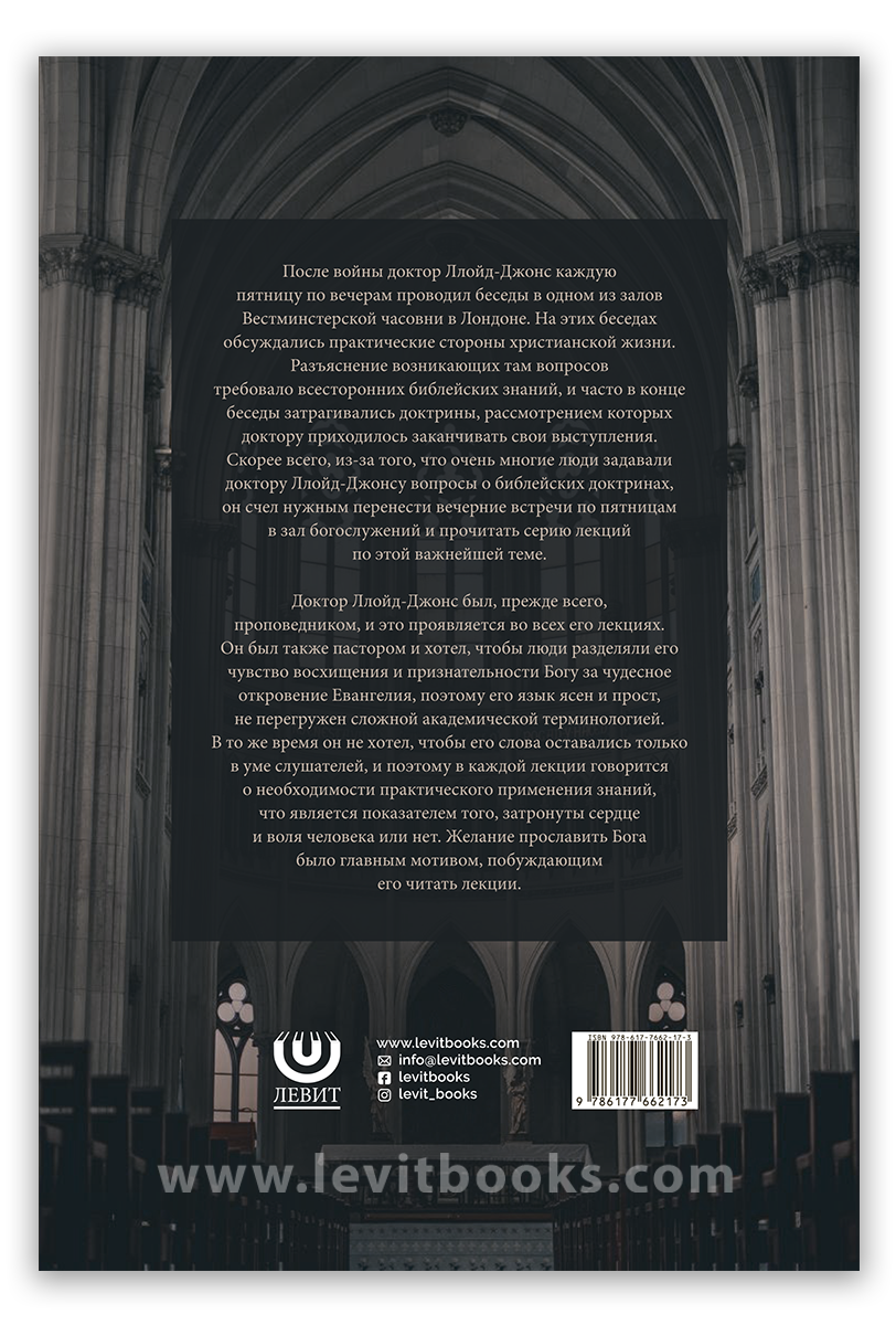 Великие доктрины Библии 2