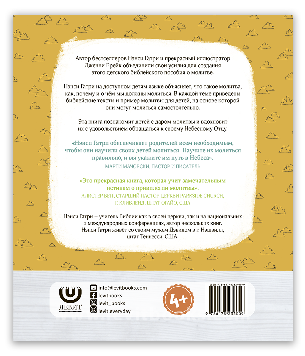 что каждый ребенок должен знать о молитве 2