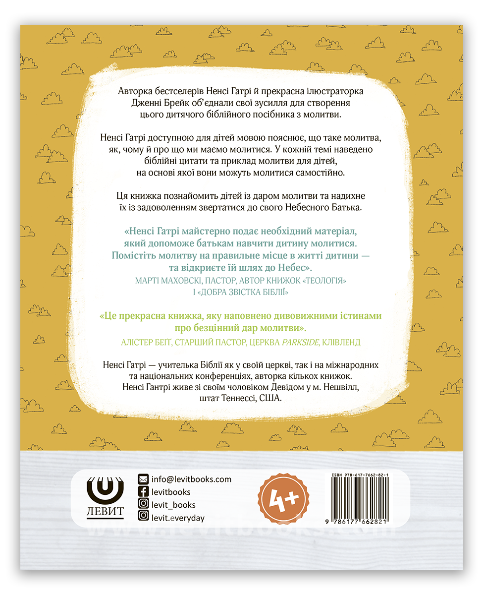 що кожна дитина має знати про молитву 2