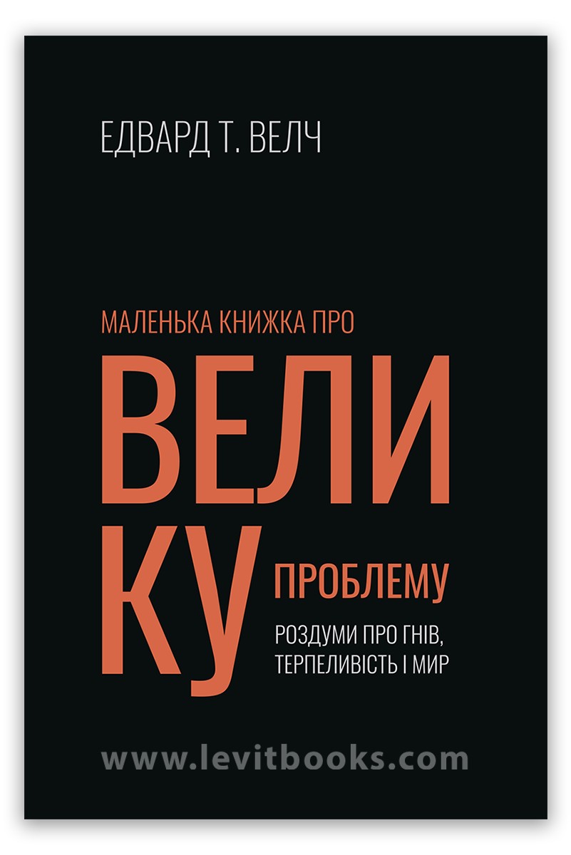 Маленька книжка про велику проблему Маленька книжка про велику проблему