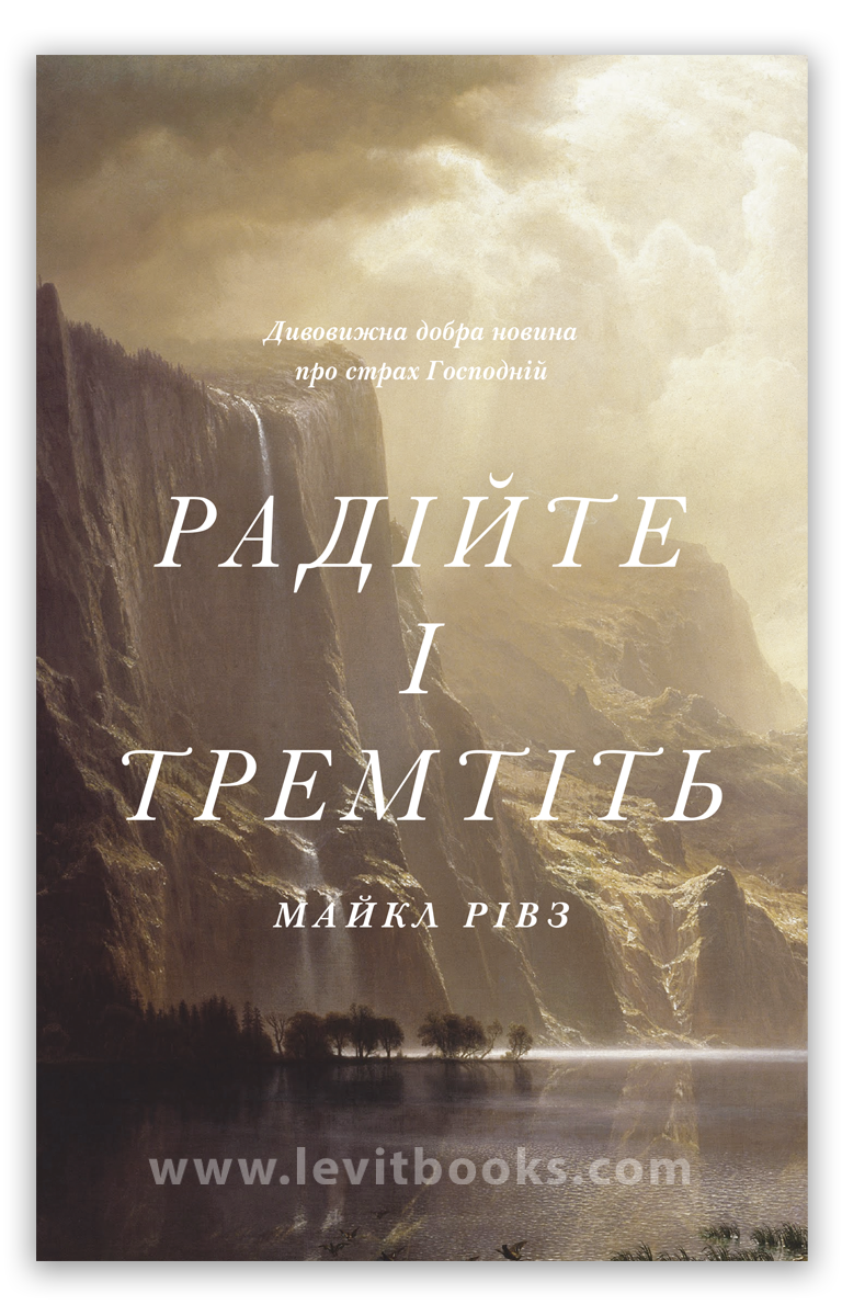 Радійте суперобложка (укр) Радійте суперобложка (укр)