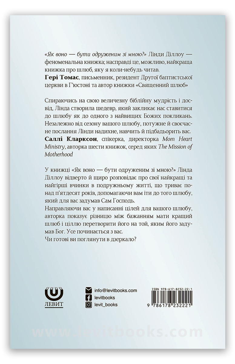 Діллоу Як воно бути одруженим зі мною 2
