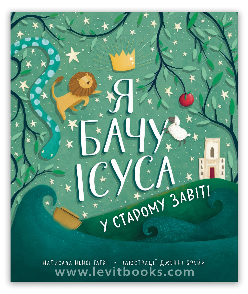 Гатрі Я бачу Ісуса Гатрі Я бачу Ісуса