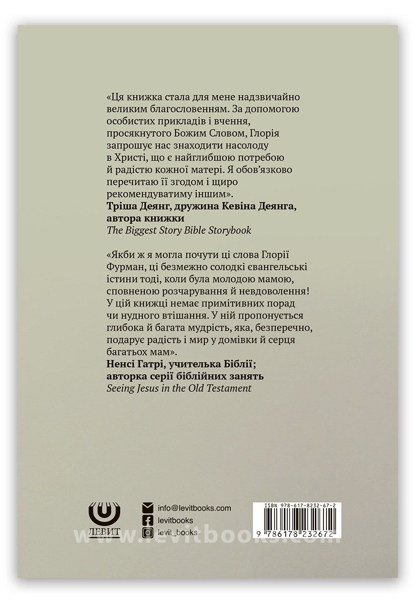 Дорожити Христом (2)