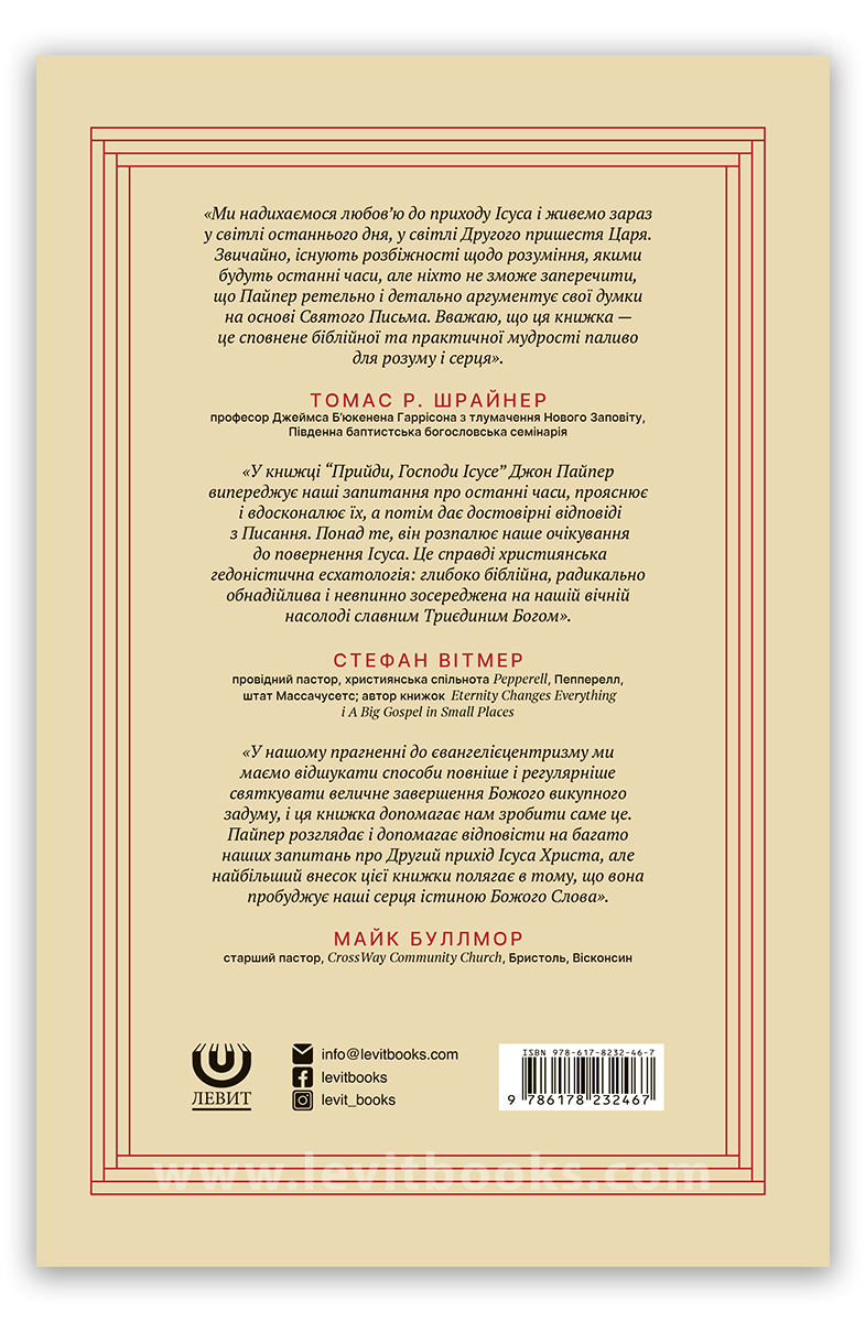 Прийди Господи Ісусе (2)