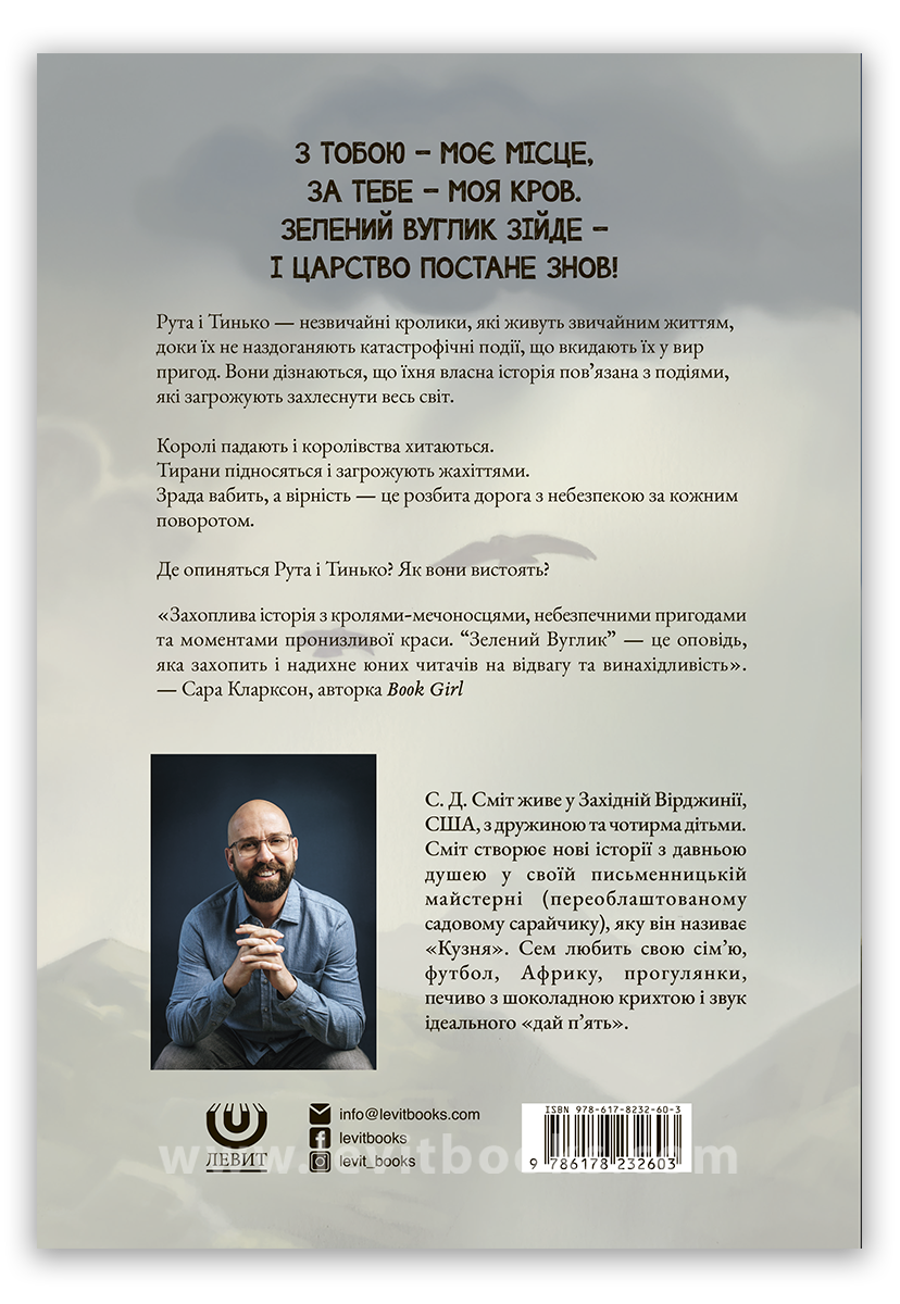 Зелений вуглик (2)