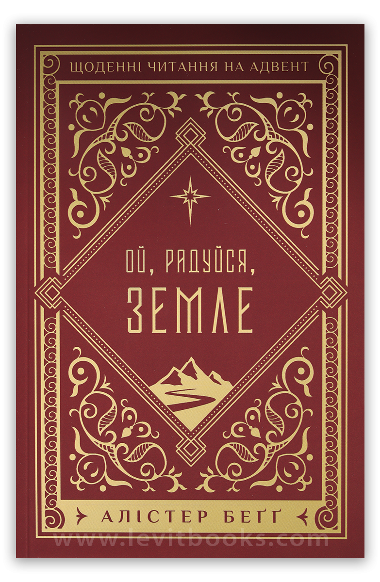 Бегг Ой радуйся земле Бегг Ой радуйся земле