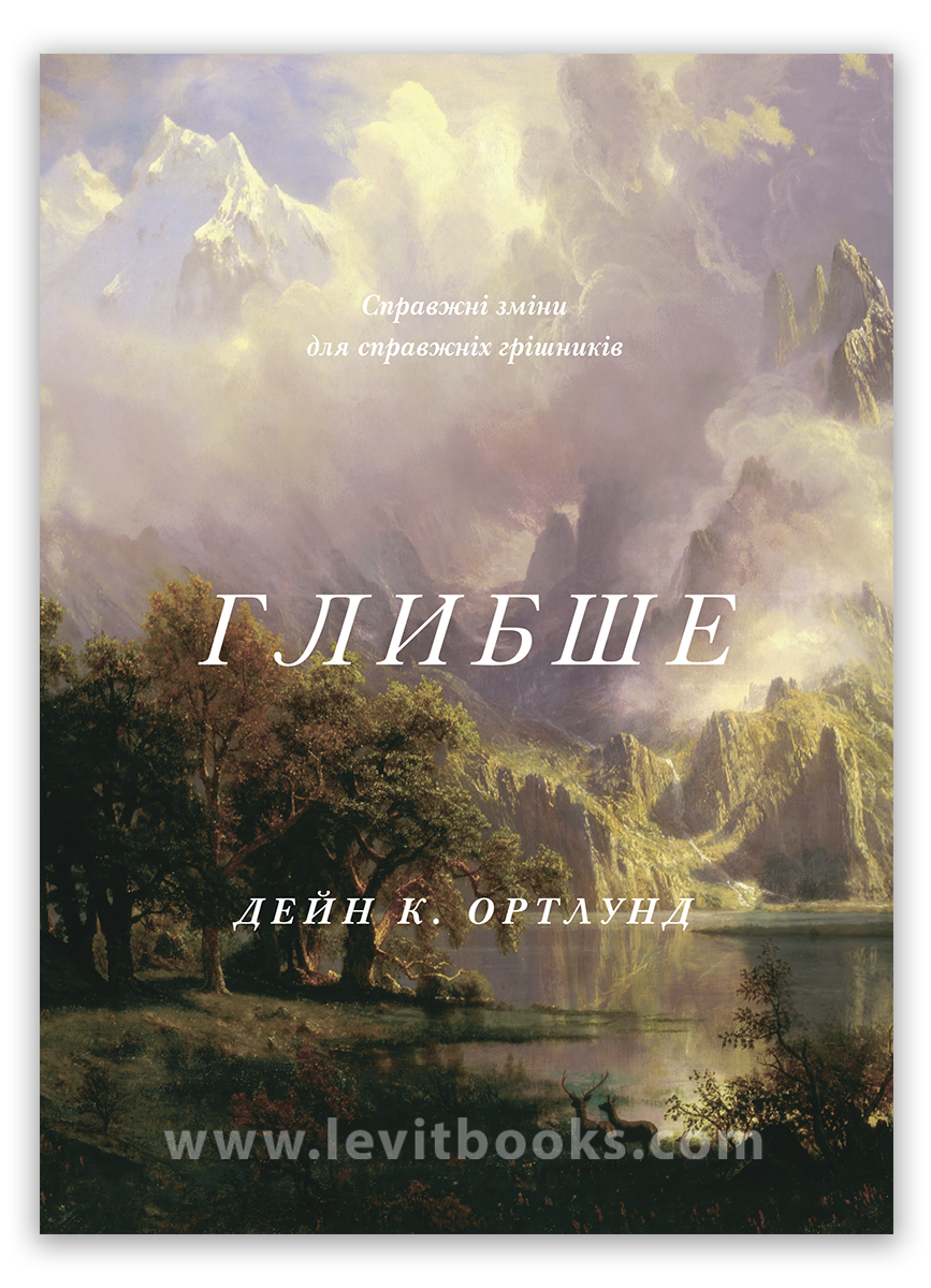 Ортлунд Глибше Ортлунд Глибше