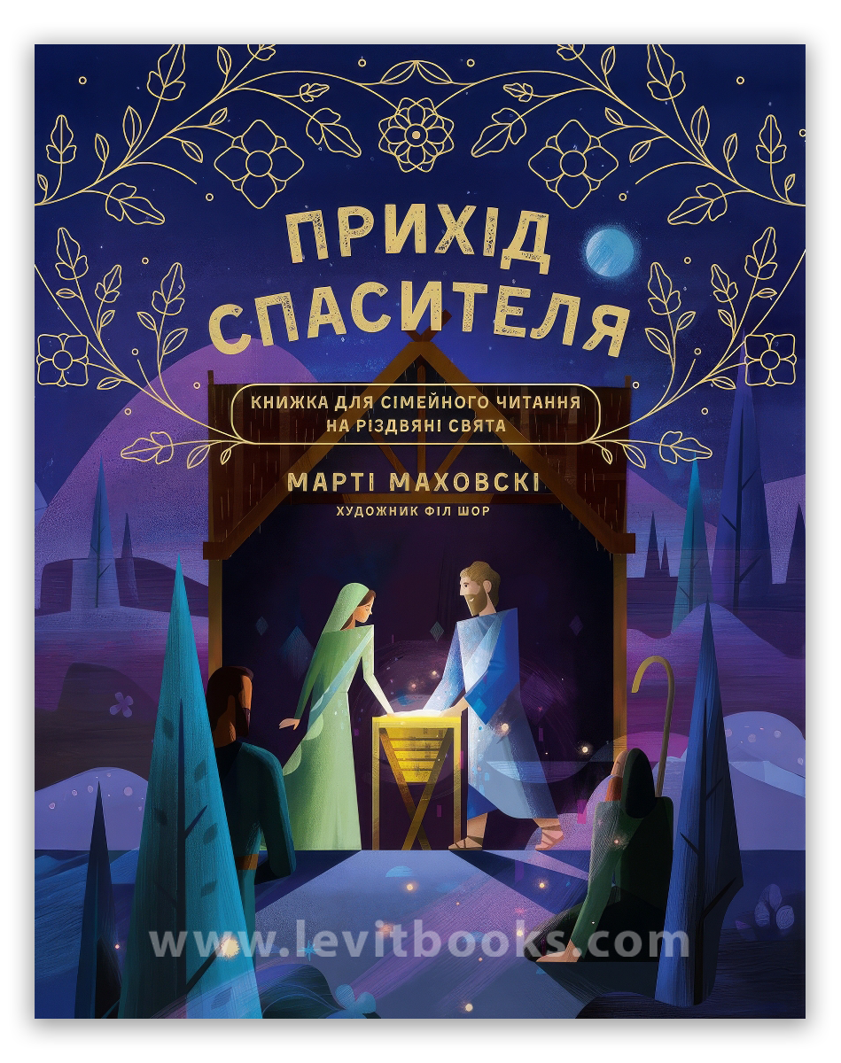 Прихід Спасителя Прихід Спасителя