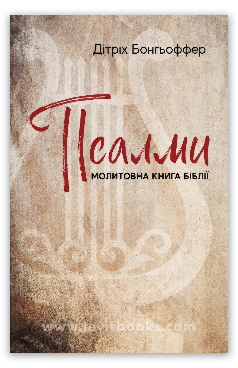 Псалми Псалми