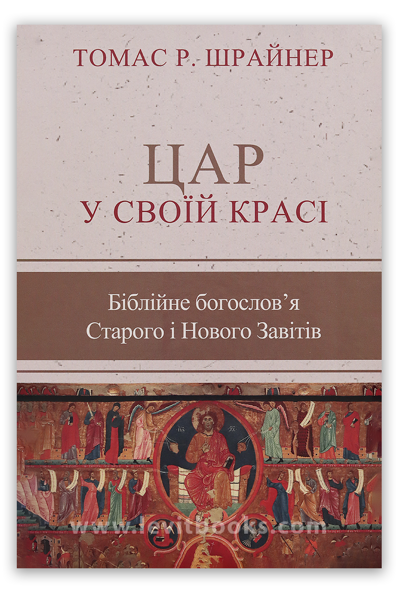 Цар у своїй красі Цар у своїй красі