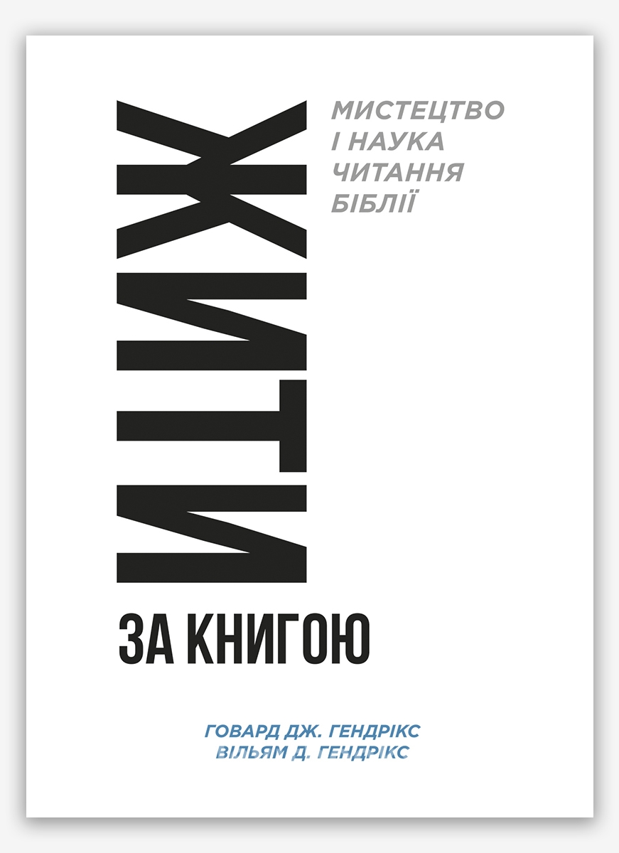 Жити за книгою підручник с Жити за книгою підручник с