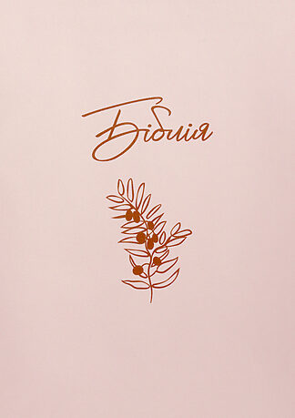 <strong>Біблія</strong> - сучасний переклад